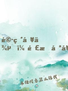 詭異入侵？那我只好科技屠魔了